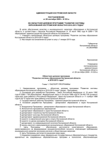 Развитие системы образования Костромской области в 2010