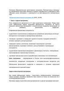 Концепция магистерской программы КФ версия 3_ 07 04 2015x