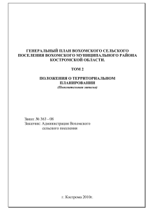 том 2 положения о территориальном