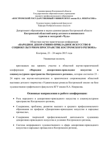 Администрация Костромской области Государственное образовательное учреждение высшего профессионального образования