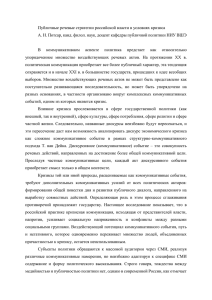 Публичные речевые стратегии российской власти в условиях