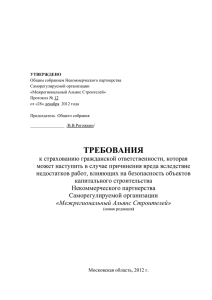 Требования к страхованию гражданской ответственности