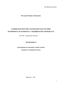 На правах рукописи - Воронежская Государственная