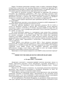 Письмо Минфина России от 26 марта 2010 г. № 03