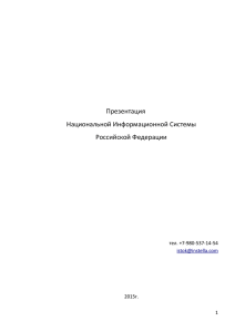 Презентация системы (docx)