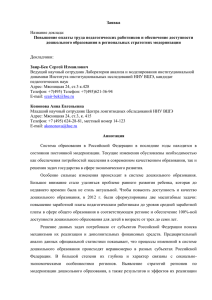 Заявка Название доклада: Повышение оплаты труда