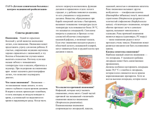 ГАУЗ «Детская клиническая больница с легкого затронута воспалением, функция