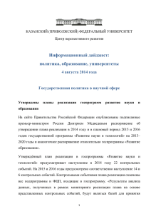 4 августа 2014 года - Казанский (Приволжский) федеральный