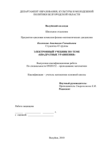 ДЕПАРТАМЕНТ ОБРАЗОВАНИЯ, КУЛЬТУРЫ И МОЛОДЕЖНОЙ ПОЛИТИКИ БЕЛГОРОДСКОЙ ОБЛАСТИ  Школьное отделение