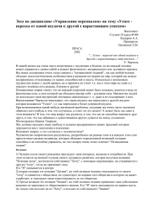 Эссе по дисциплине «Управление персоналом» на тему «Успех -