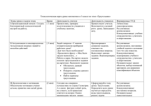 Технологическая карта урока математики в 5 классе по теме