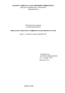 Определение термических коэффициентов расширения металлов