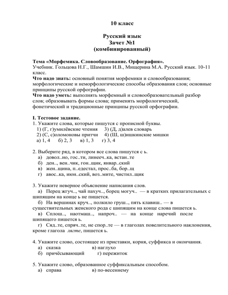 Тест по русскому за полугодие. В работе язык не в зачёт.