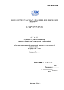 О Т Ч Е Т о результатах выполнения компьютерной лабораторной работы №1