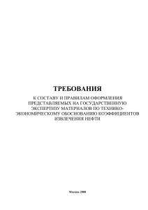 Требования к составу и правилам оформления (doc, 1.09 МБ)