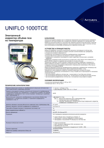 UNIFLO 1000TCE
