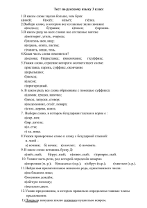 Тесты по русскому языку 3 класс