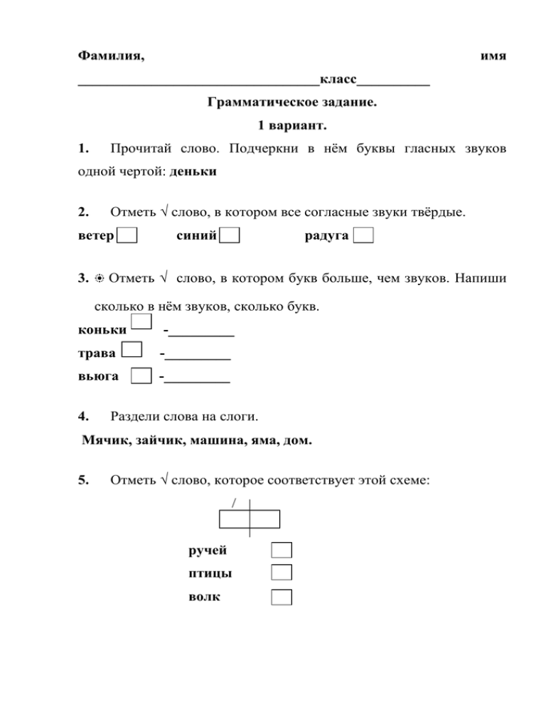 Грамматические задания по русскому языку 8 класс