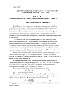 PbSe – PbCl 2 - Сибирский федеральный университет