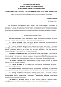 Приложение к резолюции Второго Всероссийского Конгресса
