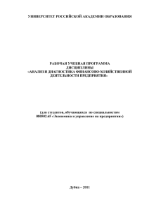 УНИВЕРСИТЕТ РОССИЙСКОЙ АКАДЕМИИ ОБРАЗОВАНИЯ  РАБОЧАЯ УЧЕБНАЯ ПРОГРАММА ДИСЦИПЛИНЫ