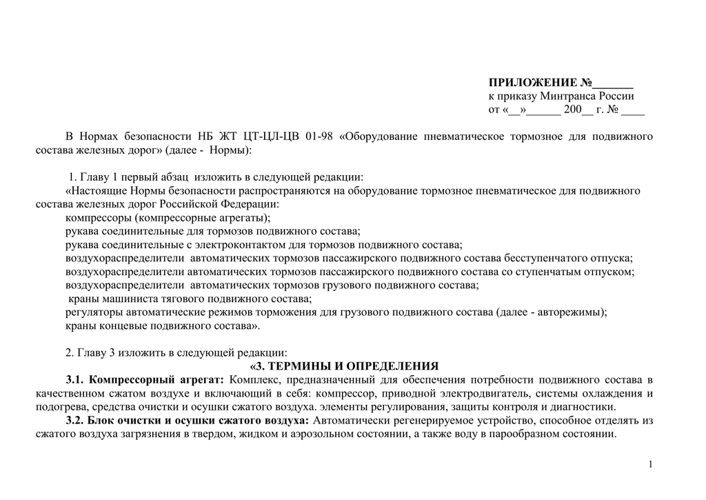 Приказы минтранса 2023. Приложение 5 к приказу Минтранса 56. Поручение Минтранса ед-17/9. Знак отхода приказ Минтранса. Поручение Минтранса к-24/82551.