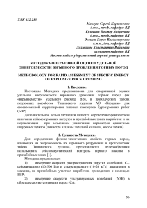 УДК 622.233 Мангуш Сергей Кириллович д.т.н., проф. кафедры ВД Кузнецов Виктор Андреевич