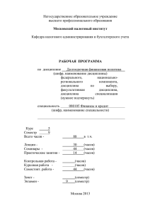Приложение 1 - Московский налоговый институт