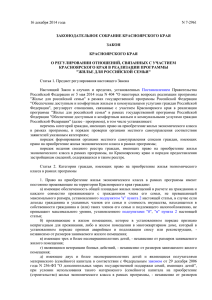 Закон Красноярского края от 16.12.2014 № 7