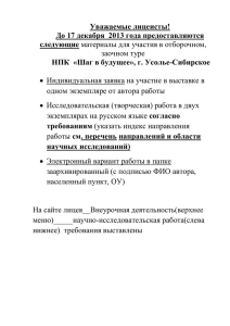 Уважаемые лицеисты! До 17 декабря  2013 года предоставляются следующие заочном туре