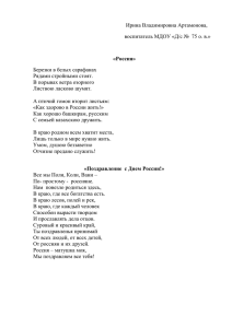 Стихи (воспитатель: Артамонова И.В.)
