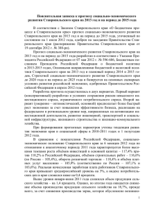 Пояснительная записка к прогнозу социально-экономического