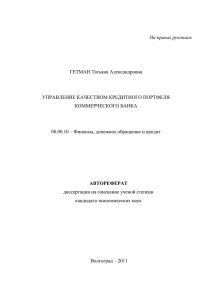 Getman - Волгоградский государственный университет