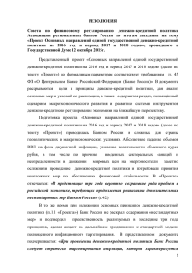 Резолюция_итогx - Ассоциация региональных банков России