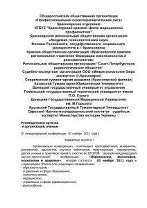 Красноярская региональная Академия психологических наук