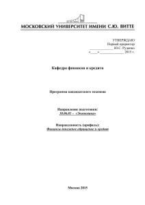 часть i. финансы - Университет имени С.Ю.Витте