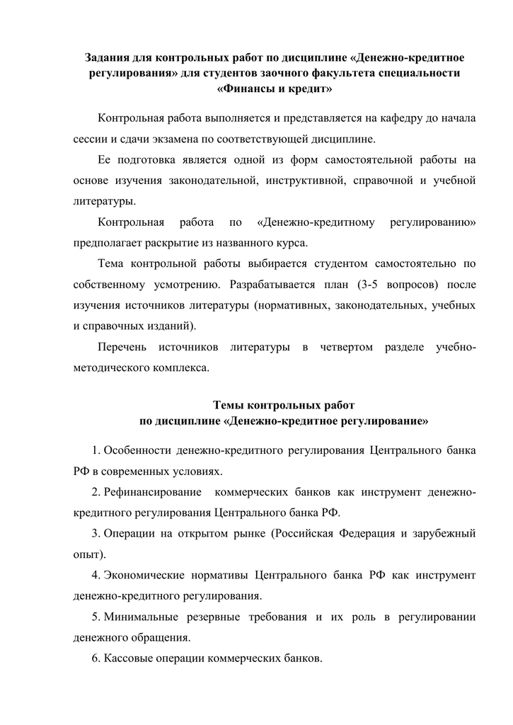 Контрольная работа по теме Центральный Банк Российской Федерации