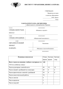 РП Деятельность коммерческих банков 2010