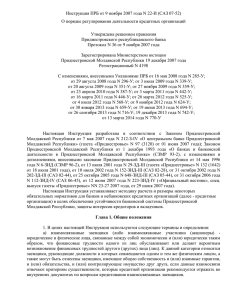 О порядке регулирования деятельности кредитных организаций