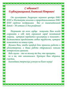 Буклет к юбилею А.П. Сорокина