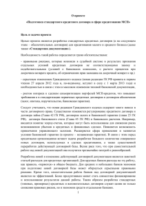 файл в формате x - Ассоциация региональных банков России