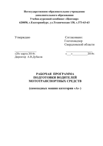 Негосударственное образовательное учреждение дополнительного образования Учебно-курсовой комбинат «Центавр»