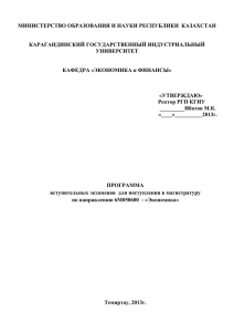 МИНИСТЕРСТВО ОБРАЗОВАНИЯ И НАУКИ РЕСПУБЛИКИ  КАЗАХСТАН  КАРАГАНДИНСКИЙ ГОСУДАРСТВЕННЫЙ ИНДУСТРИАЛЬНЫЙ УНИВЕРСИТЕТ