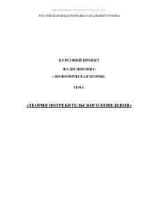 Потребительское поведение - это процесс