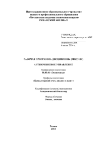 Негосударственное образовательное учреждение высшего профессионального образования «Московская академия экономики и права»