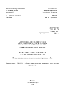 Қазақстан Республикасының Министерство Білім және ғылым образования и науки