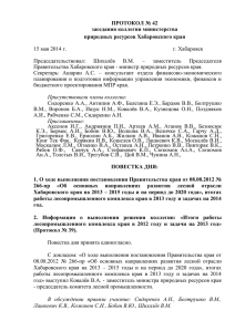 42 - Министерство природных ресурсов Хабаровского края