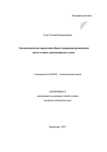 На правах рукописи  Специальность 02.00.02 – Аналитическая химия