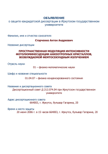 ОБЪЯВЛЕНИЕ о защите кандидатской диссертации в Иркутском государственном университете