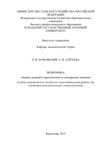 сборник заданий к практическим и семинарским занятиям